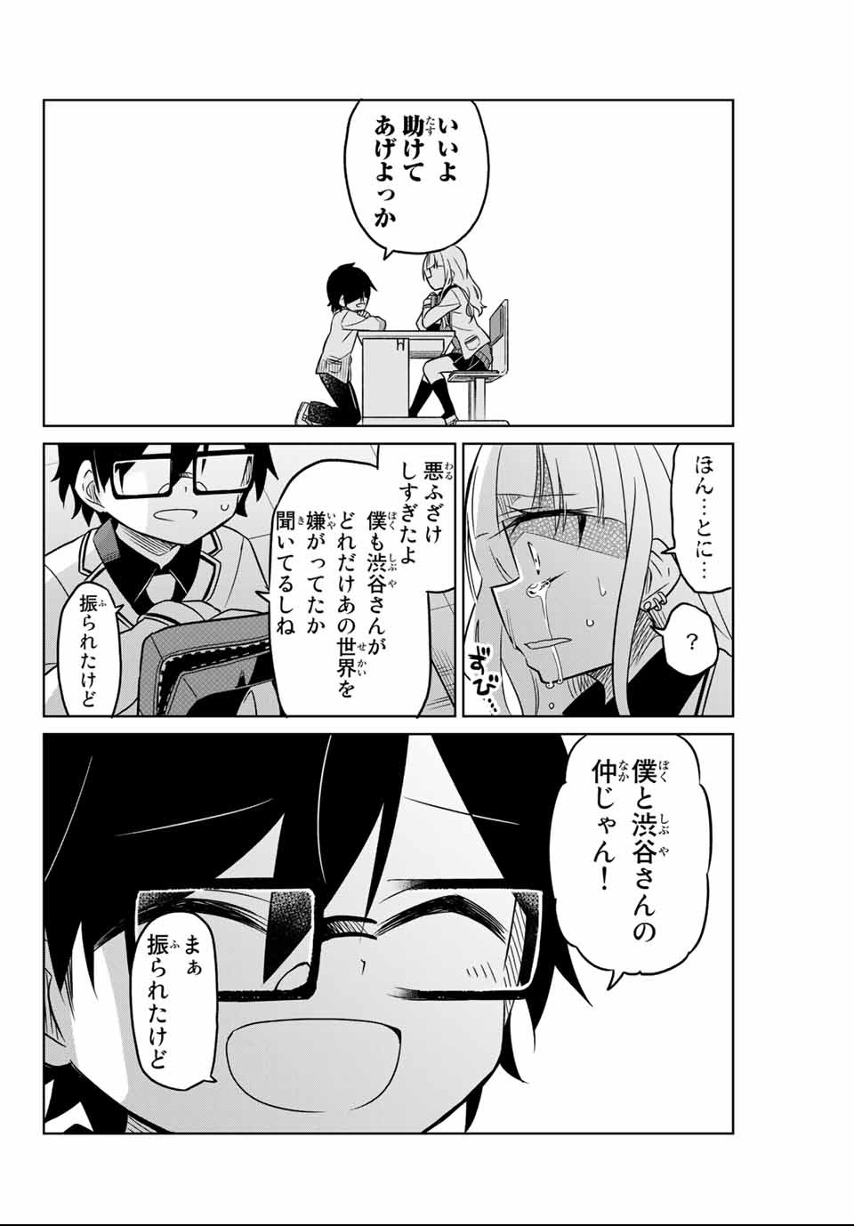 HIROIN WA ZETSUBOU SHIMASHITA. (MANGA) - raw - Chapter 1 - https://jpdd.ccdd.to/JPDD/hiroinwazetsuboushimashitamanga/106984/p344u2iw4ir.png