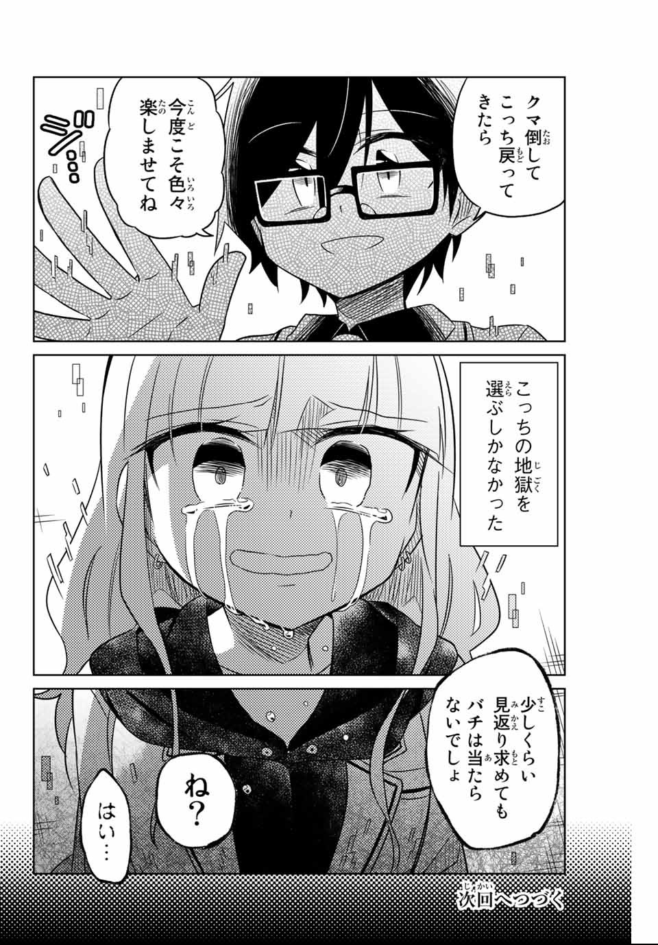 HIROIN WA ZETSUBOU SHIMASHITA. (MANGA) - raw - Chapter 2 - https://jpdd.ccdd.to/JPDD/hiroinwazetsuboushimashitamanga/107435/2auget21lrm.png