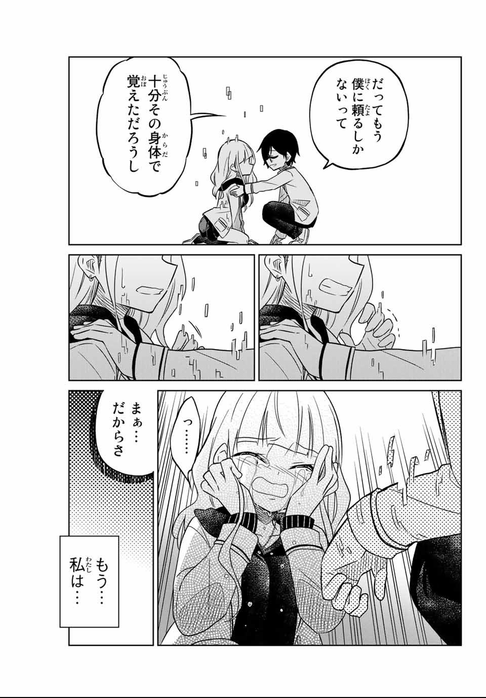 HIROIN WA ZETSUBOU SHIMASHITA. (MANGA) - raw - Chapter 2 - https://jpdd.ccdd.to/JPDD/hiroinwazetsuboushimashitamanga/107435/3vdaauthj1z.png