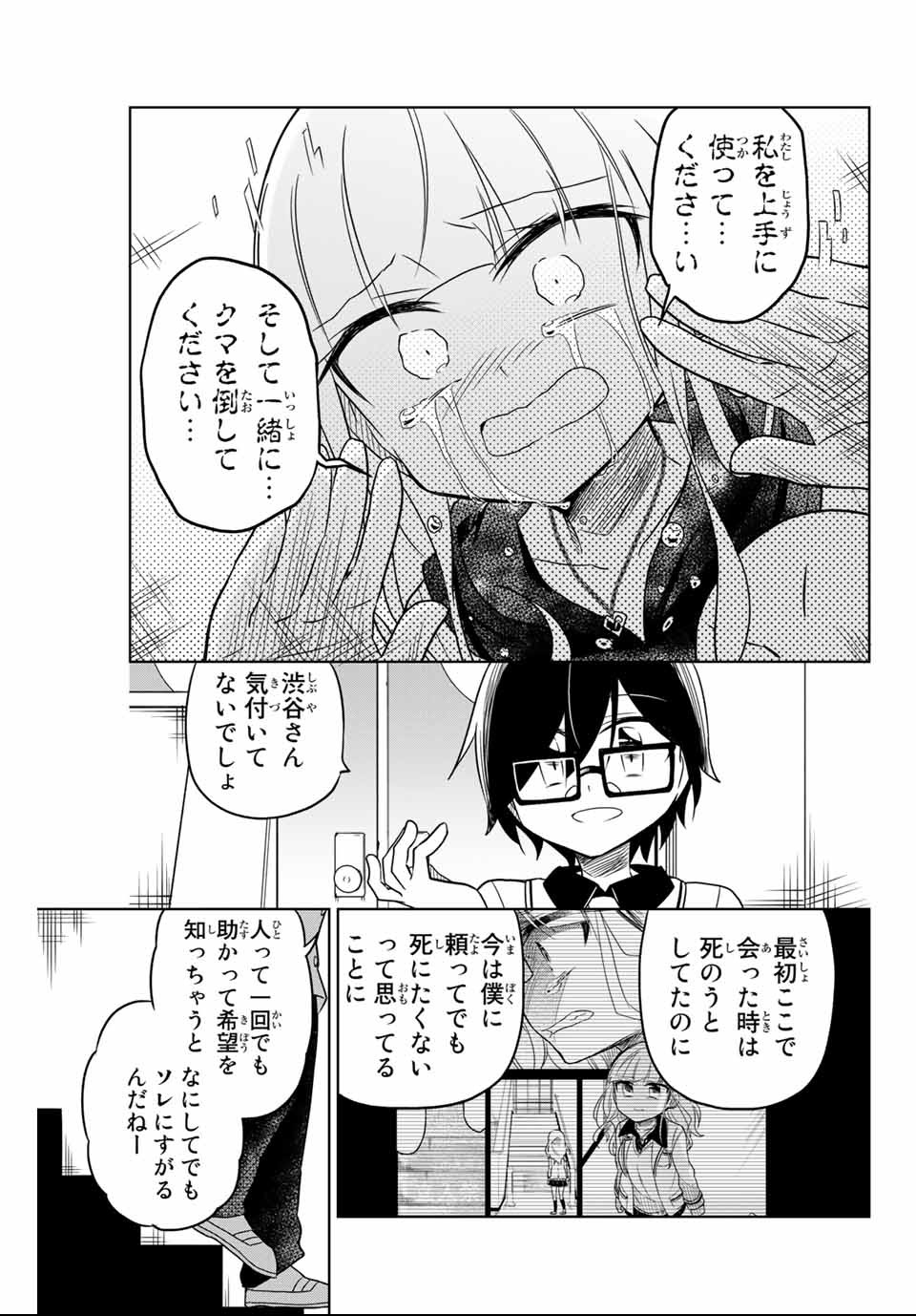 HIROIN WA ZETSUBOU SHIMASHITA. (MANGA) - raw - Chapter 2 - https://jpdd.ccdd.to/JPDD/hiroinwazetsuboushimashitamanga/107435/4mmpxn0cutp.png