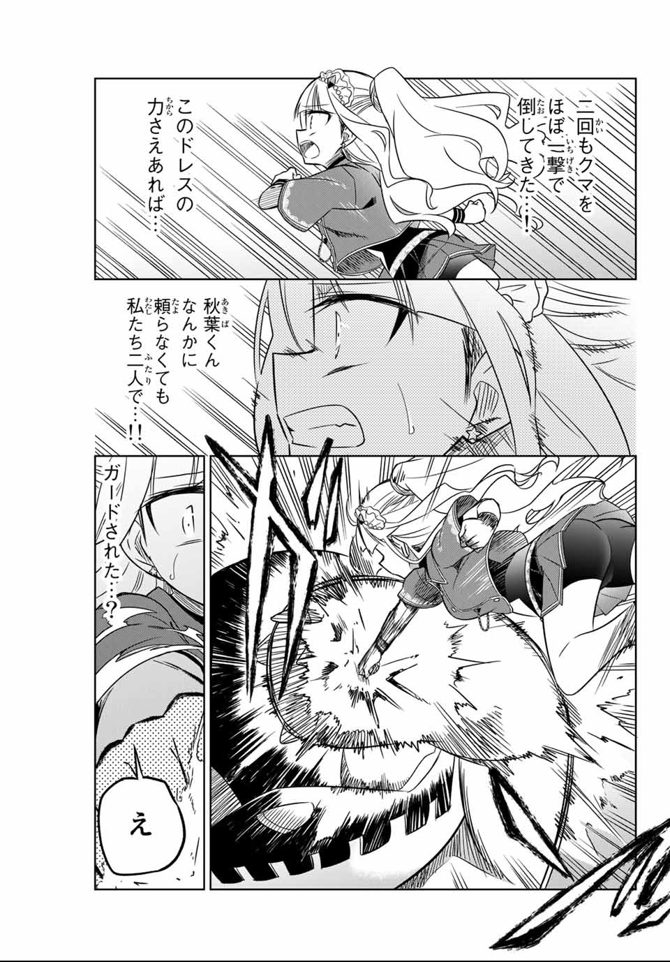 HIROIN WA ZETSUBOU SHIMASHITA. (MANGA) - raw - Chapter 2 - https://jpdd.ccdd.to/JPDD/hiroinwazetsuboushimashitamanga/107435/hb0aptmiscg.png