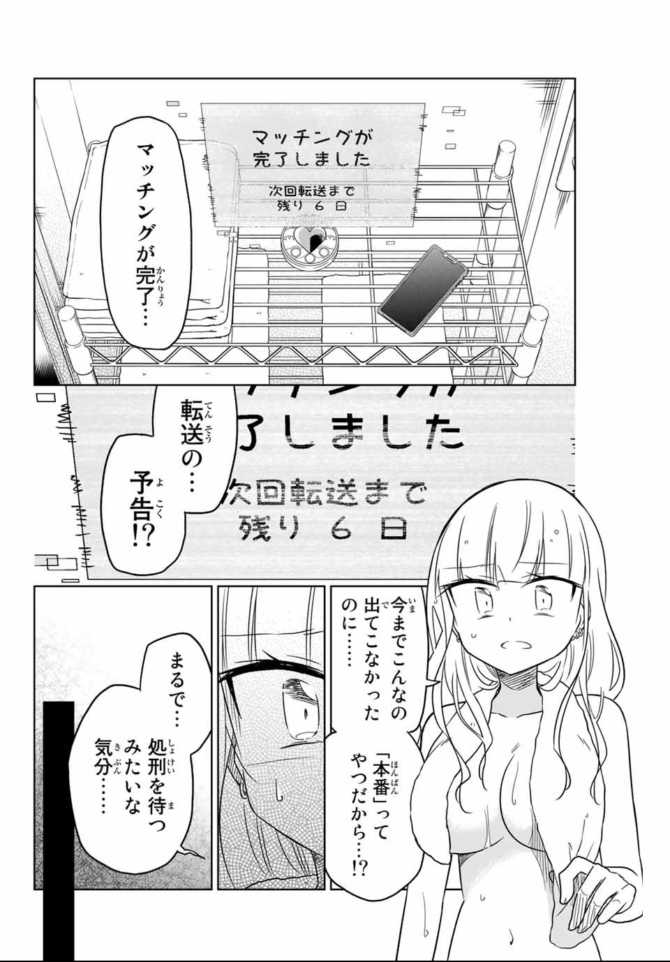 HIROIN WA ZETSUBOU SHIMASHITA. (MANGA) - raw - Chapter 4 - https://jpdd.ccdd.to/JPDD/hiroinwazetsuboushimashitamanga/108596/1tnbfnxwhr1.png