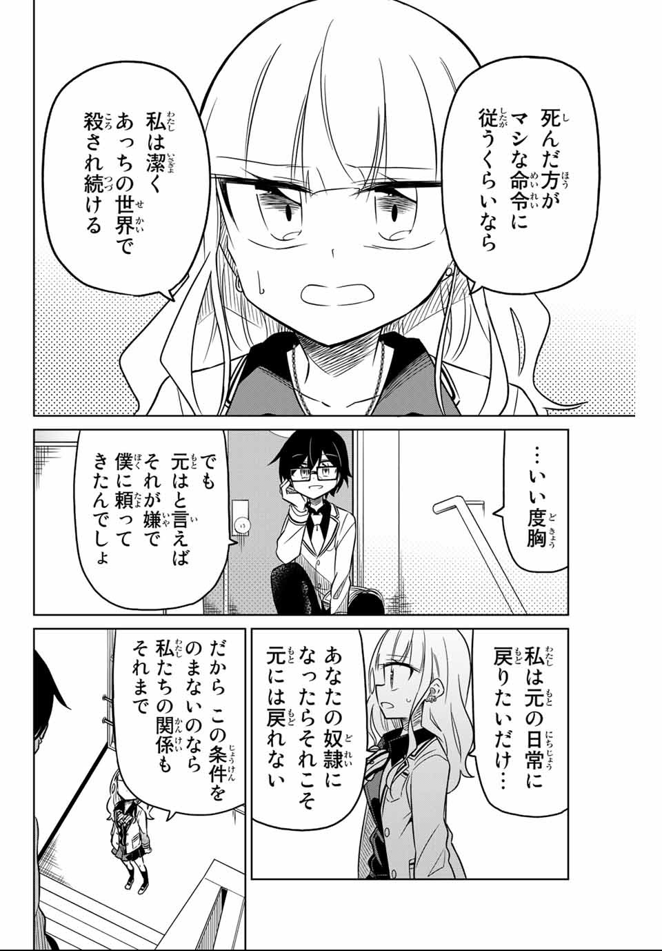 HIROIN WA ZETSUBOU SHIMASHITA. (MANGA) - raw - Chapter 4 - https://jpdd.ccdd.to/JPDD/hiroinwazetsuboushimashitamanga/108596/oglufgpiiyj.png