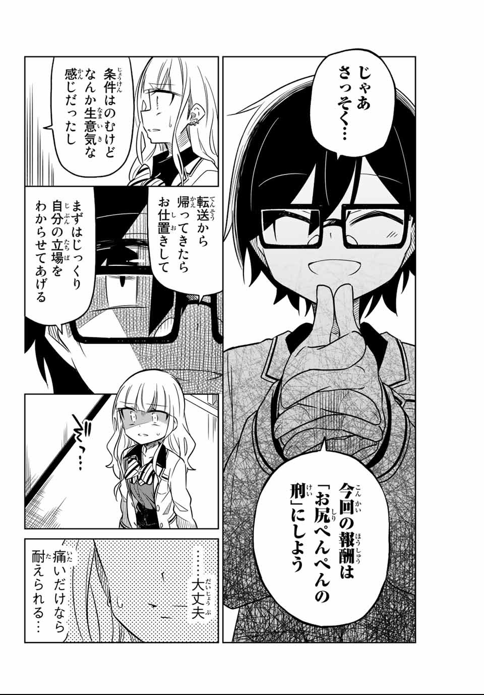HIROIN WA ZETSUBOU SHIMASHITA. (MANGA) - raw - Chapter 4 - https://jpdd.ccdd.to/JPDD/hiroinwazetsuboushimashitamanga/108596/vwta2rpvnf2.png