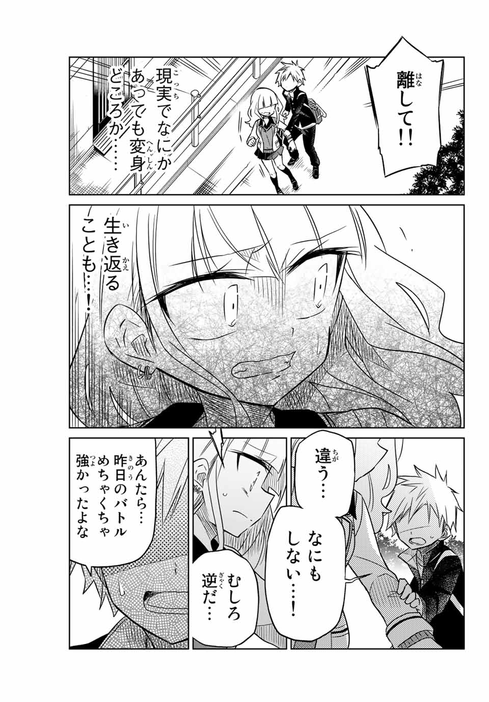 HIROIN WA ZETSUBOU SHIMASHITA. (MANGA) - raw - Chapter 6 - https://jpdd.ccdd.to/JPDD/hiroinwazetsuboushimashitamanga/109998/batmavfqnwx.jpg