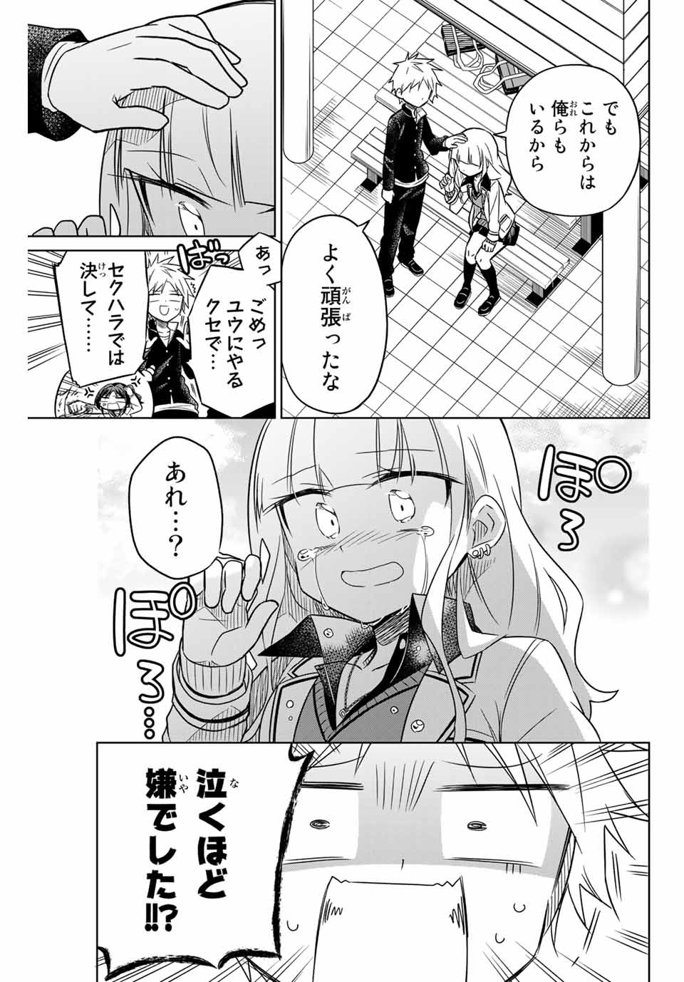 HIROIN WA ZETSUBOU SHIMASHITA. (MANGA) - raw - Chapter 7 - https://jpdd.ccdd.to/JPDD/hiroinwazetsuboushimashitamanga/145319/0t51i4ogcwj.jpg