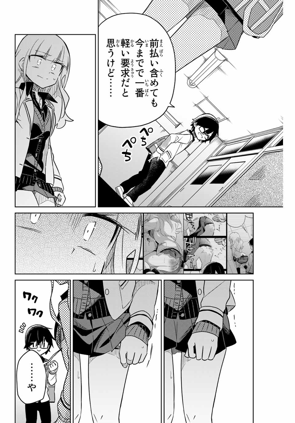 HIROIN WA ZETSUBOU SHIMASHITA. (MANGA) - raw - Chapter 8 - https://jpdd.ccdd.to/JPDD/hiroinwazetsuboushimashitamanga/145320/fjgb01sb2wo.jpg