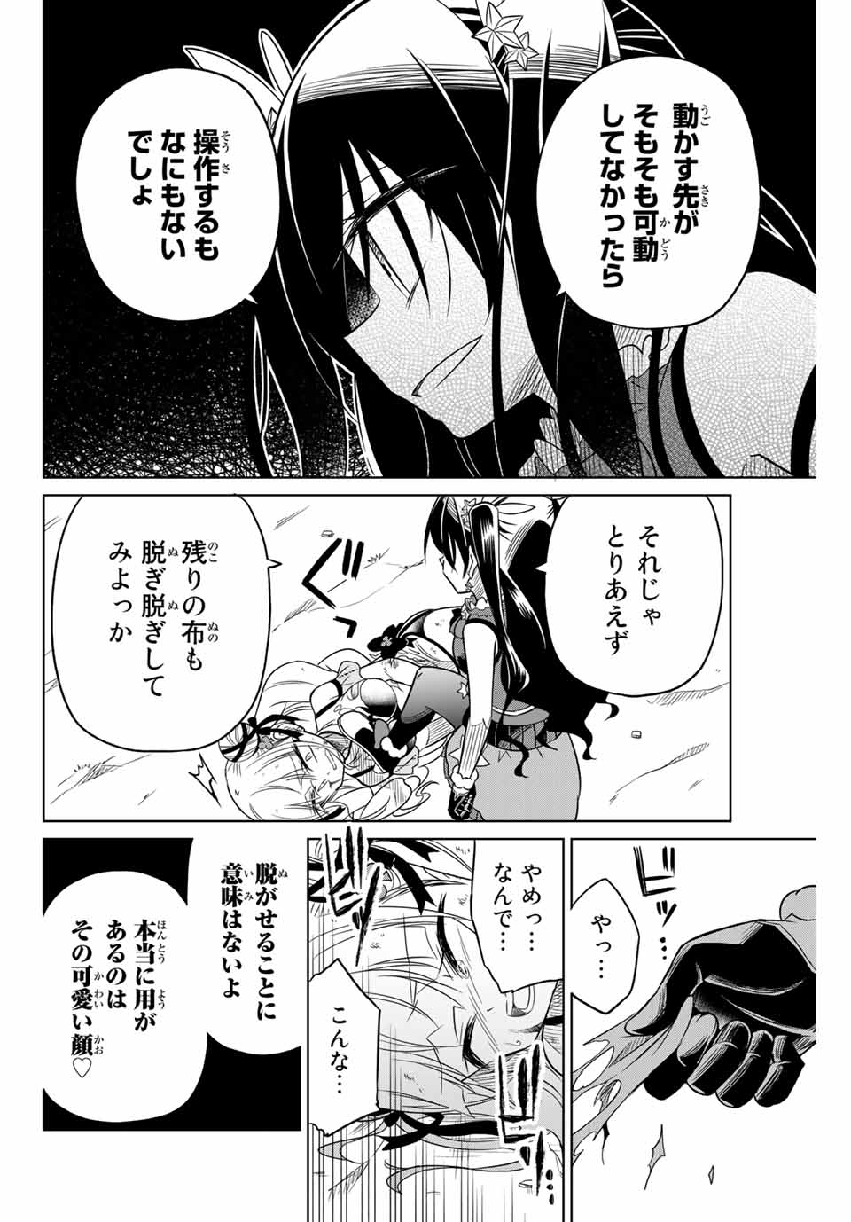 HIROIN WA ZETSUBOU SHIMASHITA. (MANGA) - raw - Chapter 10 - https://jpdd.ccdd.to/JPDD/hiroinwazetsuboushimashitamanga/145322/beah43dyu4p.jpg