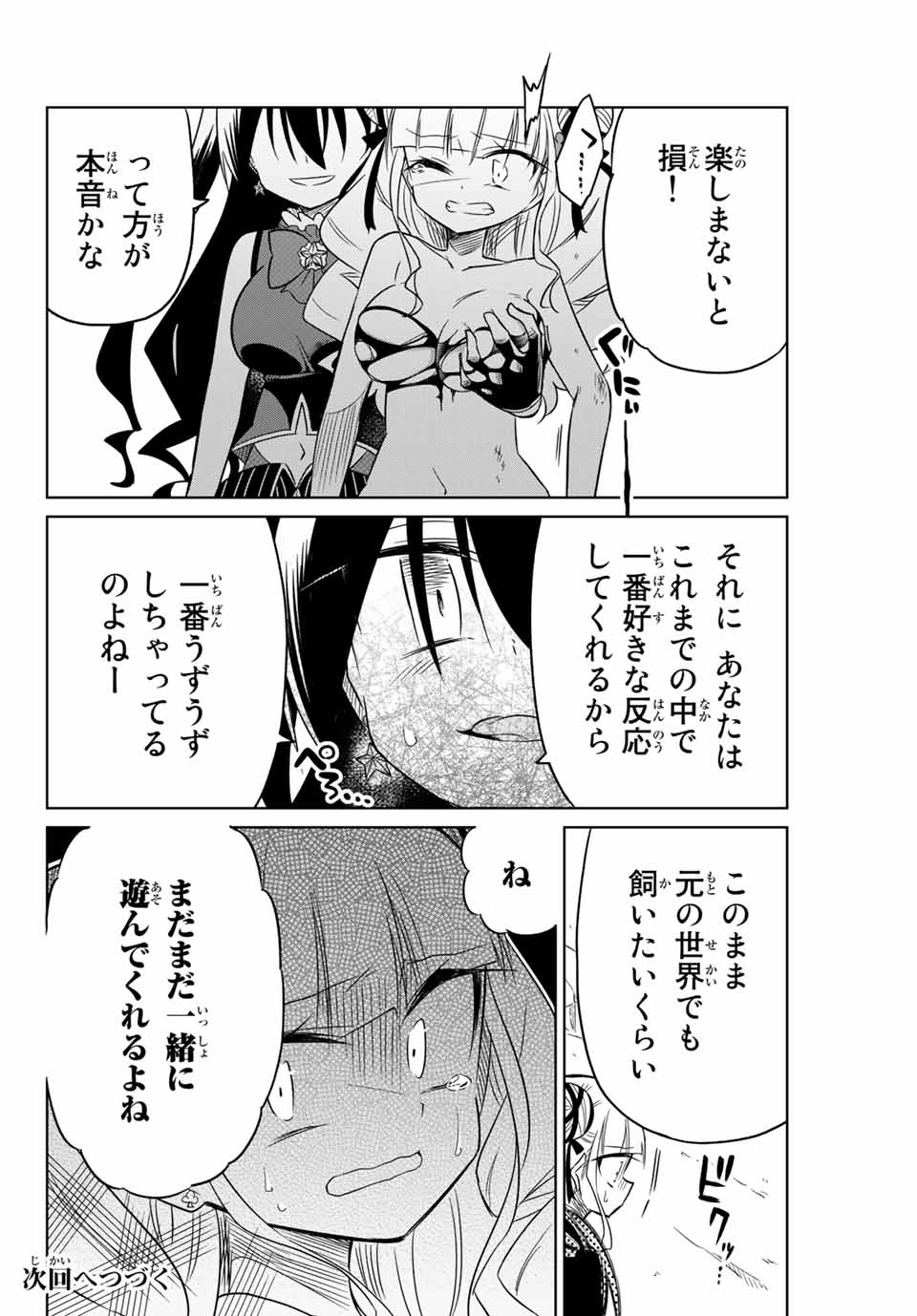 HIROIN WA ZETSUBOU SHIMASHITA. (MANGA) - raw - Chapter 10 - https://jpdd.ccdd.to/JPDD/hiroinwazetsuboushimashitamanga/145322/fnxl34icln0.jpg