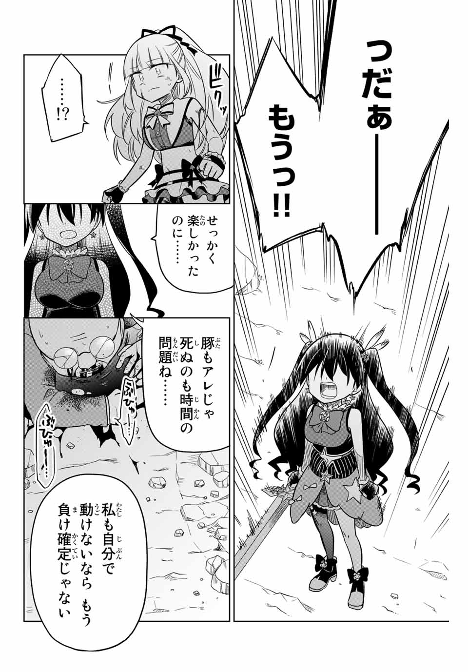 HIROIN WA ZETSUBOU SHIMASHITA. (MANGA) - raw - Chapter 12 - https://jpdd.ccdd.to/JPDD/hiroinwazetsuboushimashitamanga/145324/f1d2l5zvcds.jpg