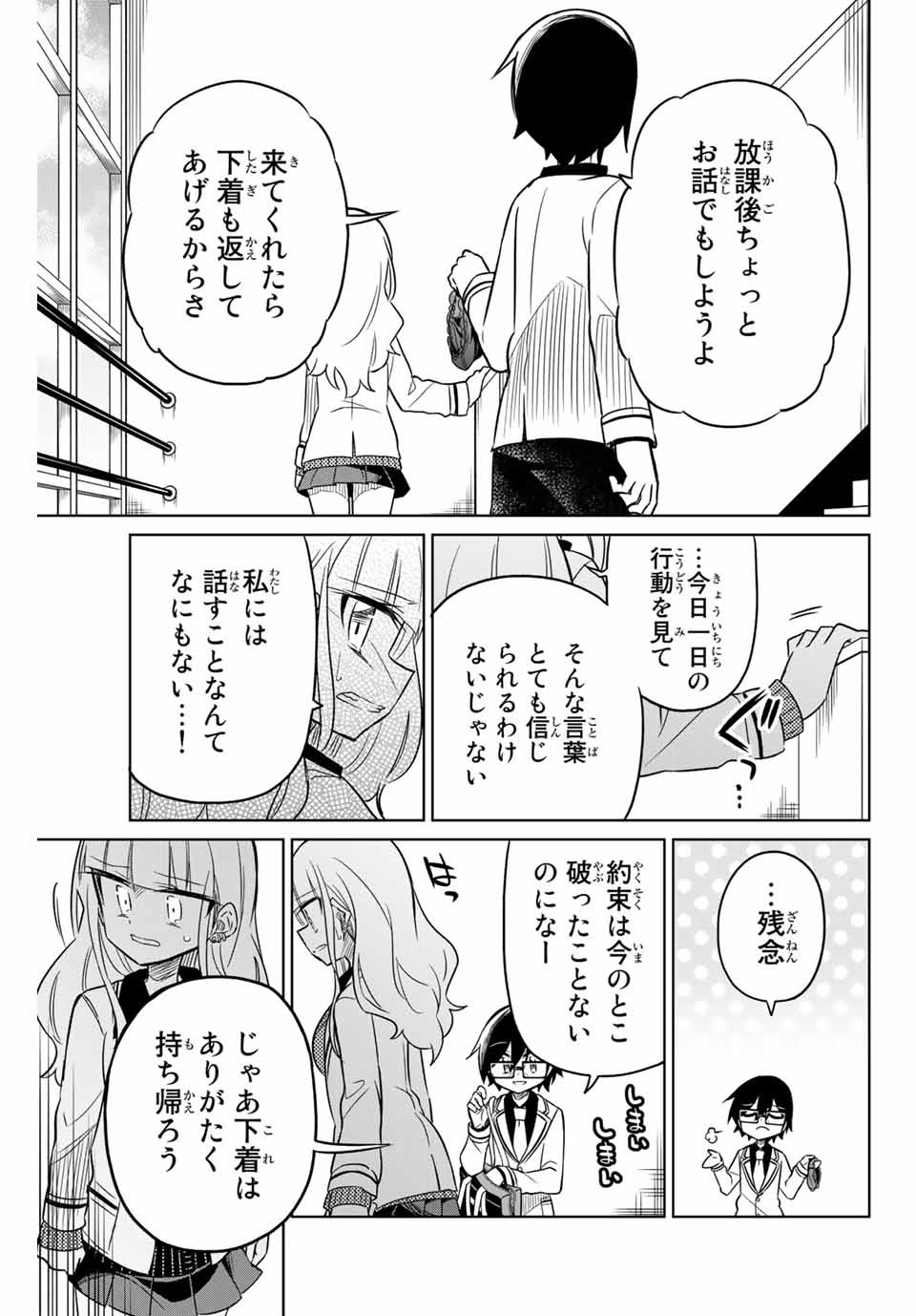 HIROIN WA ZETSUBOU SHIMASHITA. (MANGA) - raw - Chapter 14 - https://jpdd.ccdd.to/JPDD/hiroinwazetsuboushimashitamanga/145326/q3kduojzjl4.jpg