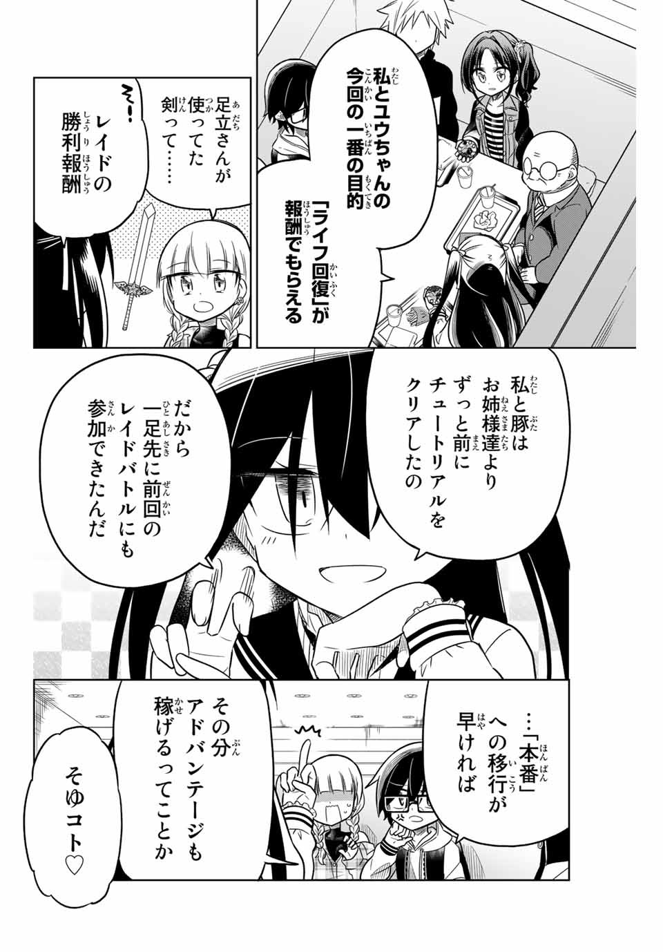 HIROIN WA ZETSUBOU SHIMASHITA. (MANGA) - raw - Chapter 18 - https://jpdd.ccdd.to/JPDD/hiroinwazetsuboushimashitamanga/145331/kzlgb1teelo.jpg
