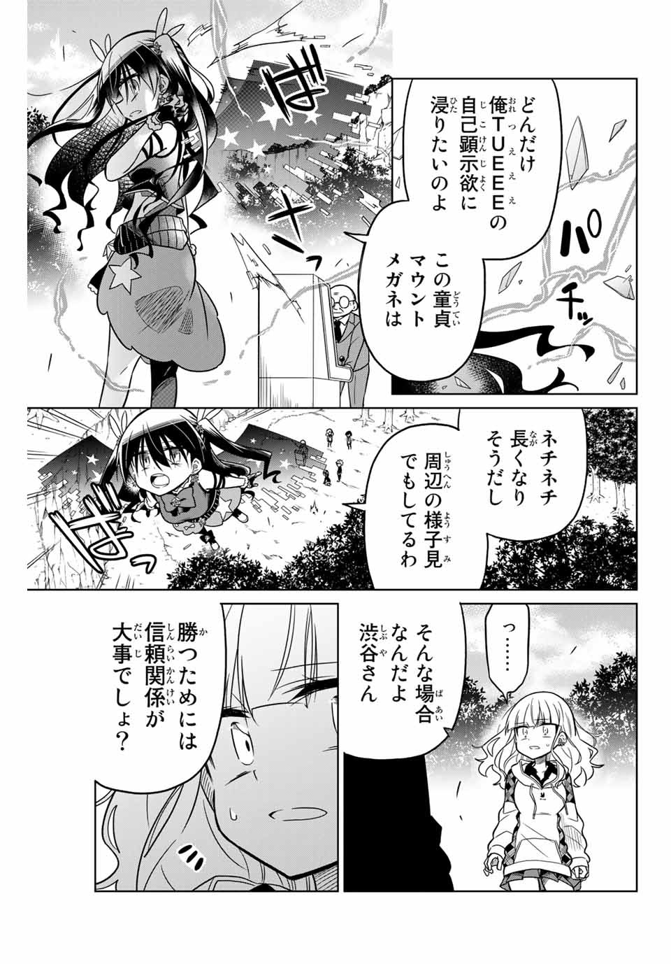 HIROIN WA ZETSUBOU SHIMASHITA. (MANGA) - raw - Chapter 20 - https://jpdd.ccdd.to/JPDD/hiroinwazetsuboushimashitamanga/145333/2nbayfuscsb.jpg