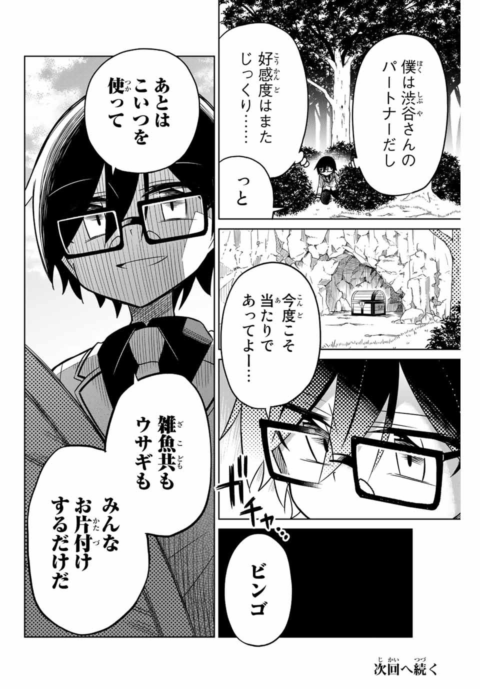 HIROIN WA ZETSUBOU SHIMASHITA. (MANGA) - raw - Chapter 20 - https://jpdd.ccdd.to/JPDD/hiroinwazetsuboushimashitamanga/145333/50zjnvrf0ji.jpg