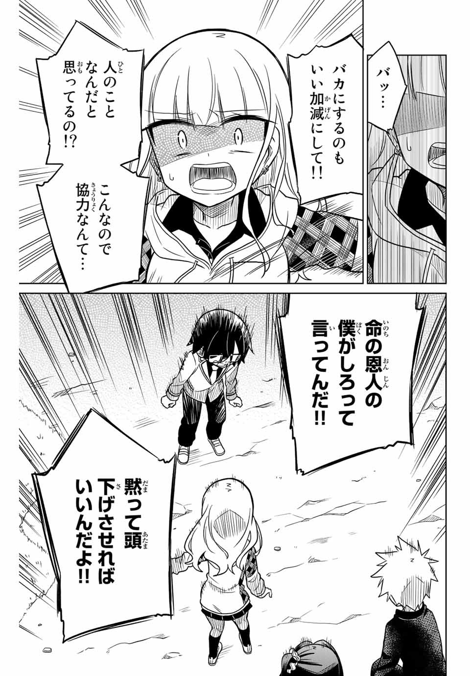 HIROIN WA ZETSUBOU SHIMASHITA. (MANGA) - raw - Chapter 20 - https://jpdd.ccdd.to/JPDD/hiroinwazetsuboushimashitamanga/145333/p3bino53vaw.jpg