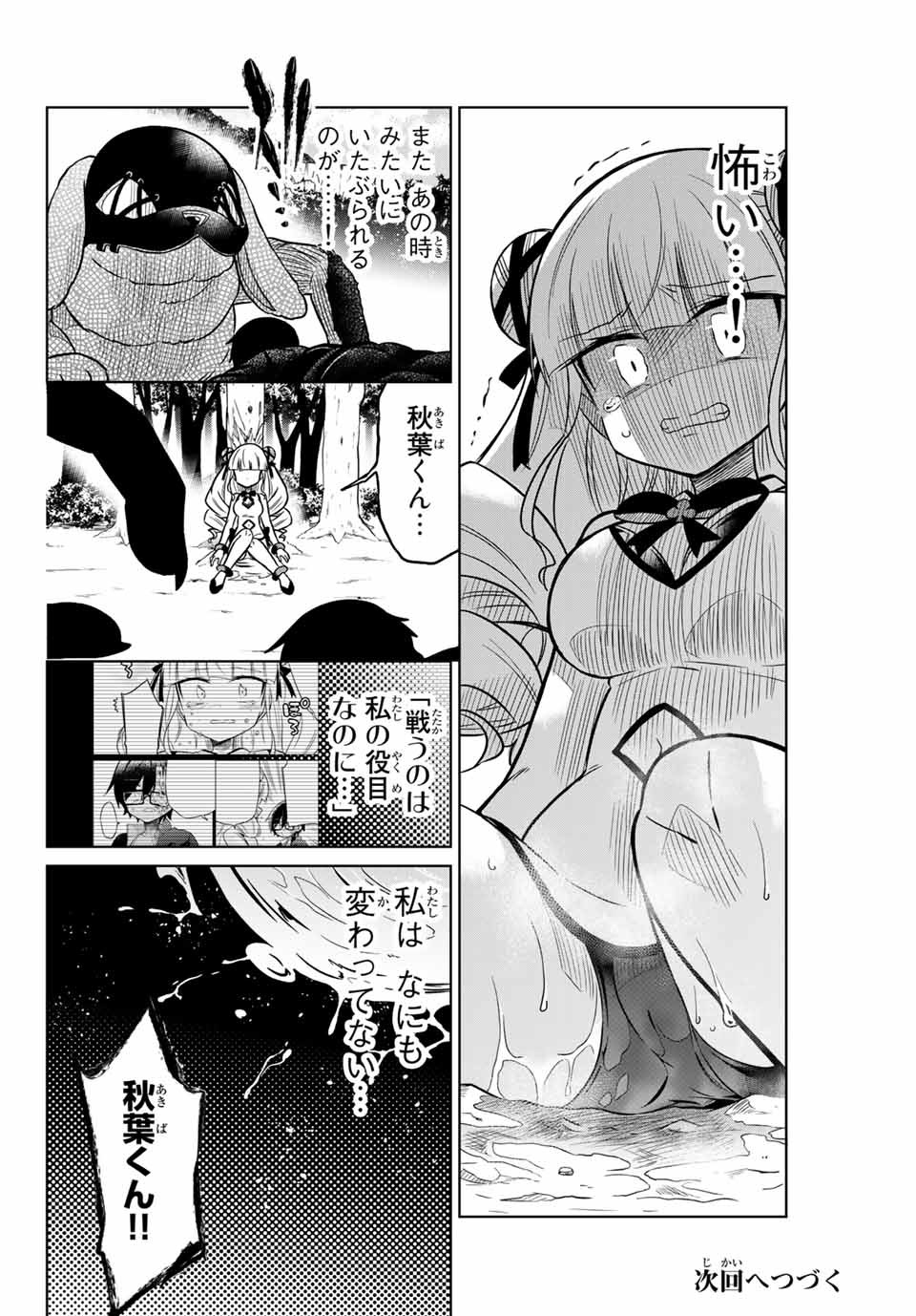 HIROIN WA ZETSUBOU SHIMASHITA. (MANGA) - raw - Chapter 22 - https://jpdd.ccdd.to/JPDD/hiroinwazetsuboushimashitamanga/145335/vol20oplwbm.jpg