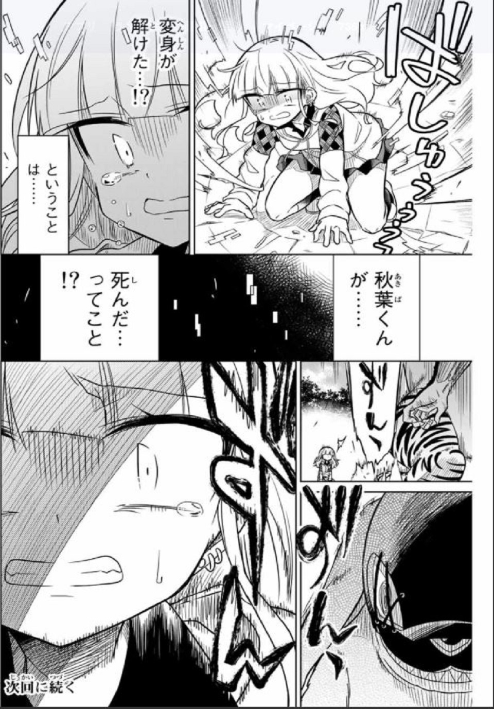 HIROIN WA ZETSUBOU SHIMASHITA. (MANGA) - raw - Chapter 23 - https://jpdd.ccdd.to/JPDD/hiroinwazetsuboushimashitamanga/145336/5xbqrz5jyzk.jpg