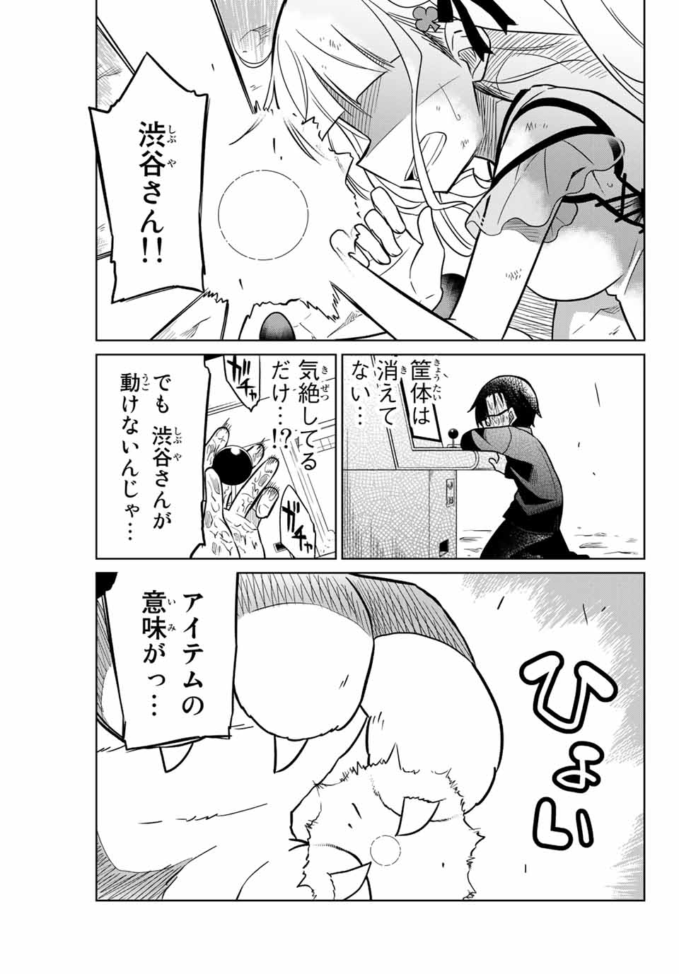 HIROIN WA ZETSUBOU SHIMASHITA. (MANGA) - raw - Chapter 23 - https://jpdd.ccdd.to/JPDD/hiroinwazetsuboushimashitamanga/145336/gilacuf1t14.jpg