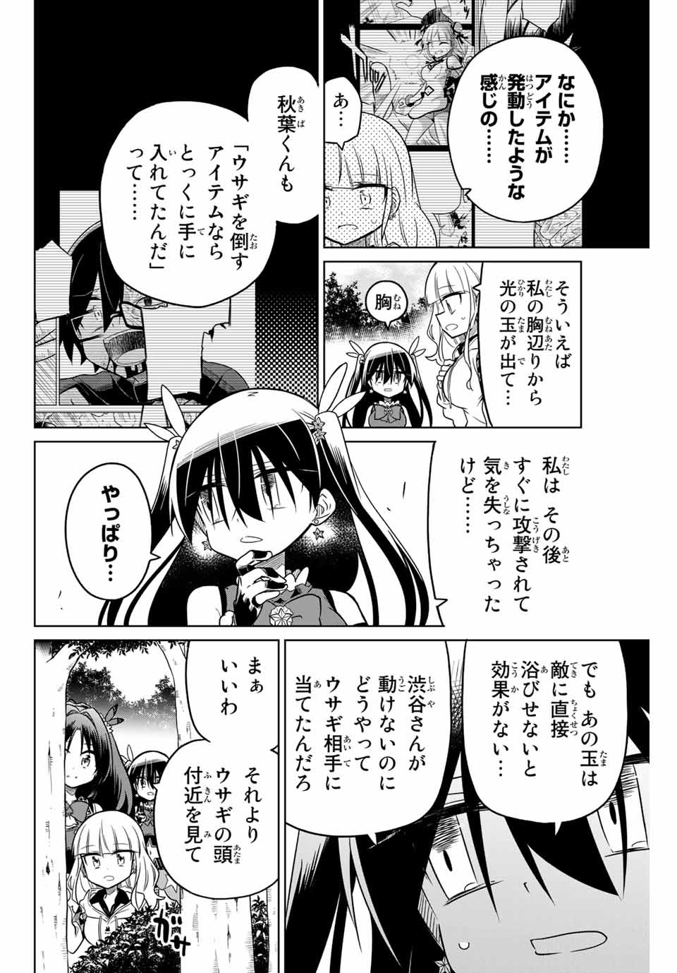 HIROIN WA ZETSUBOU SHIMASHITA. (MANGA) - raw - Chapter 24 - https://jpdd.ccdd.to/JPDD/hiroinwazetsuboushimashitamanga/145337/h3rzfxxyaih.jpg