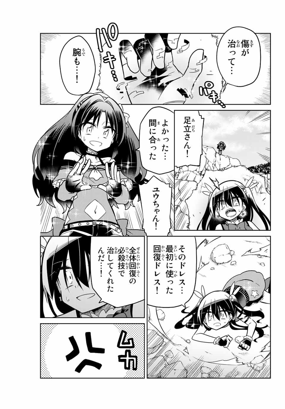 HIROIN WA ZETSUBOU SHIMASHITA. (MANGA) - raw - Chapter 25 - https://jpdd.ccdd.to/JPDD/hiroinwazetsuboushimashitamanga/145338/i4ncn2xj1us.jpg