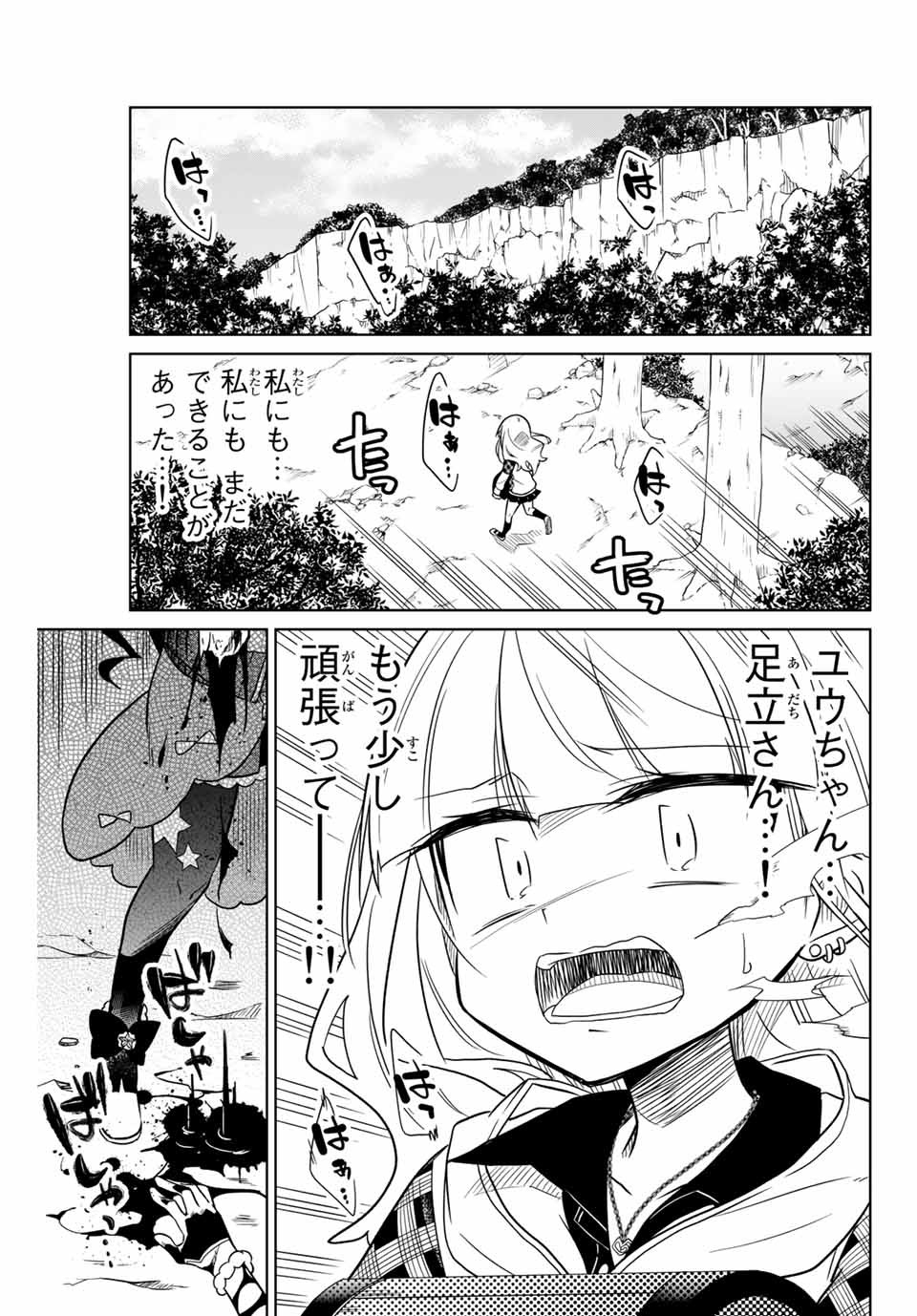 HIROIN WA ZETSUBOU SHIMASHITA. (MANGA) - raw - Chapter 25 - https://jpdd.ccdd.to/JPDD/hiroinwazetsuboushimashitamanga/145338/y22jhooo1ej.jpg