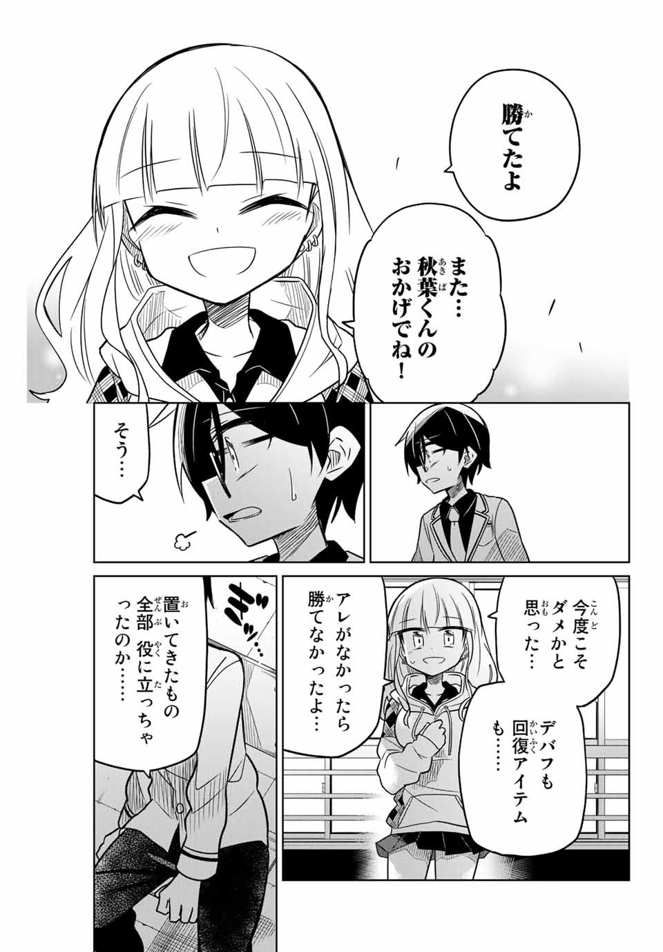 HIROIN WA ZETSUBOU SHIMASHITA. (MANGA) - raw - Chapter 26 - https://jpdd.ccdd.to/JPDD/hiroinwazetsuboushimashitamanga/145339/hp5j51zwoc2.jpg