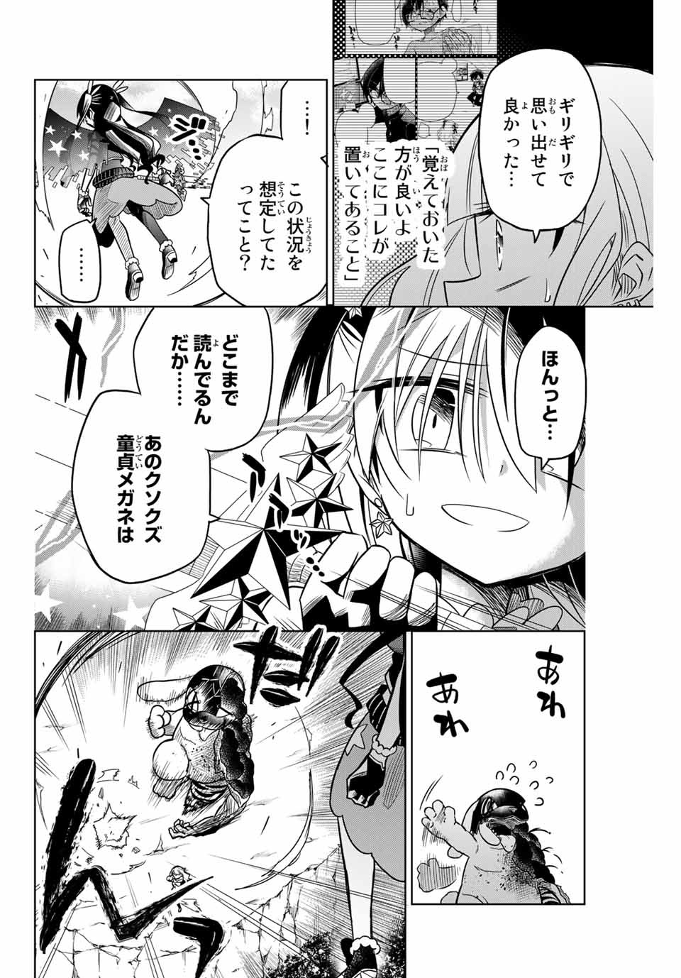 HIROIN WA ZETSUBOU SHIMASHITA. (MANGA) - raw - Chapter 26 - https://jpdd.ccdd.to/JPDD/hiroinwazetsuboushimashitamanga/145339/pdgyalml1f4.jpg
