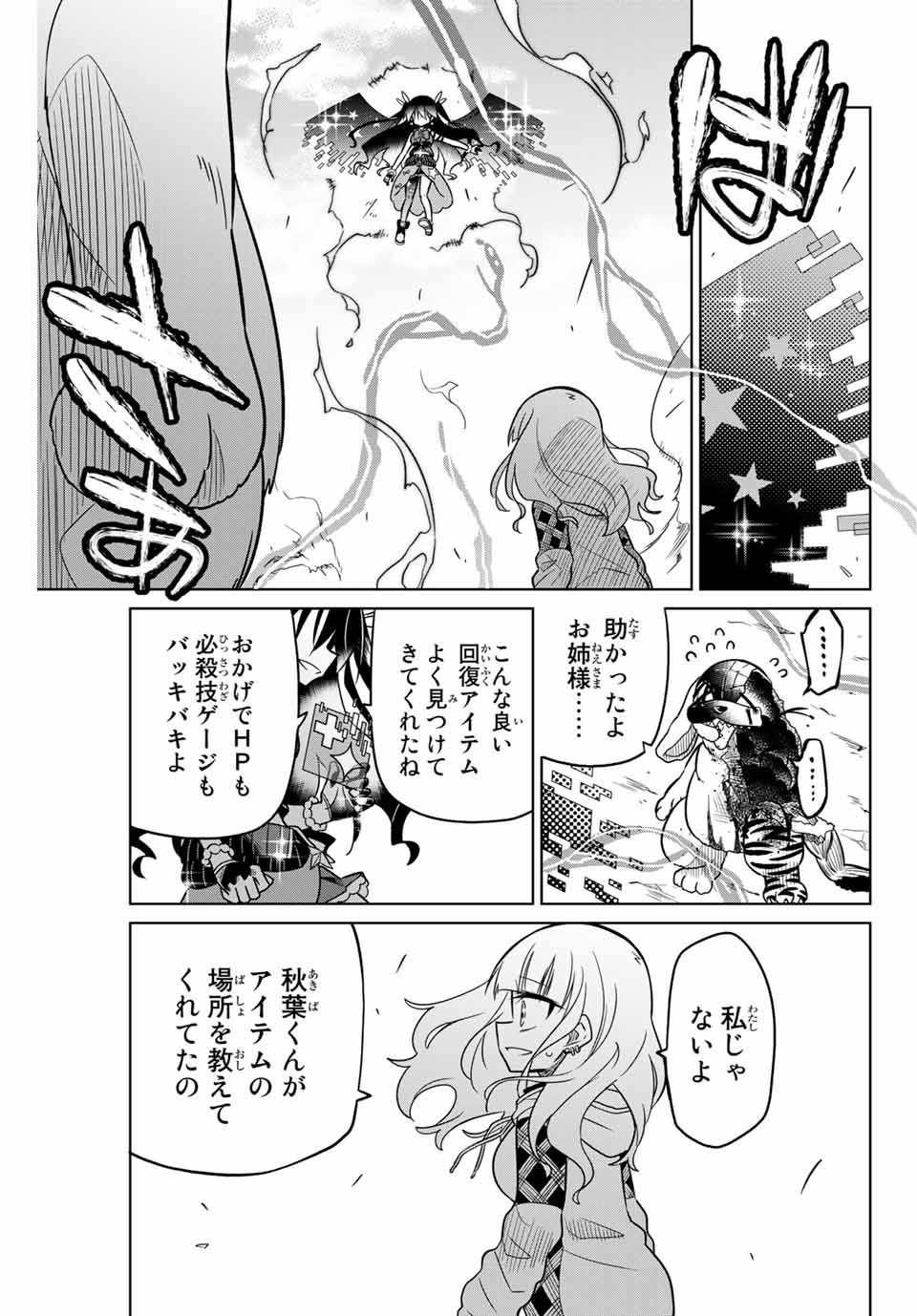 HIROIN WA ZETSUBOU SHIMASHITA. (MANGA) - raw - Chapter 26 - https://jpdd.ccdd.to/JPDD/hiroinwazetsuboushimashitamanga/145339/t3z3lirayy4.jpg