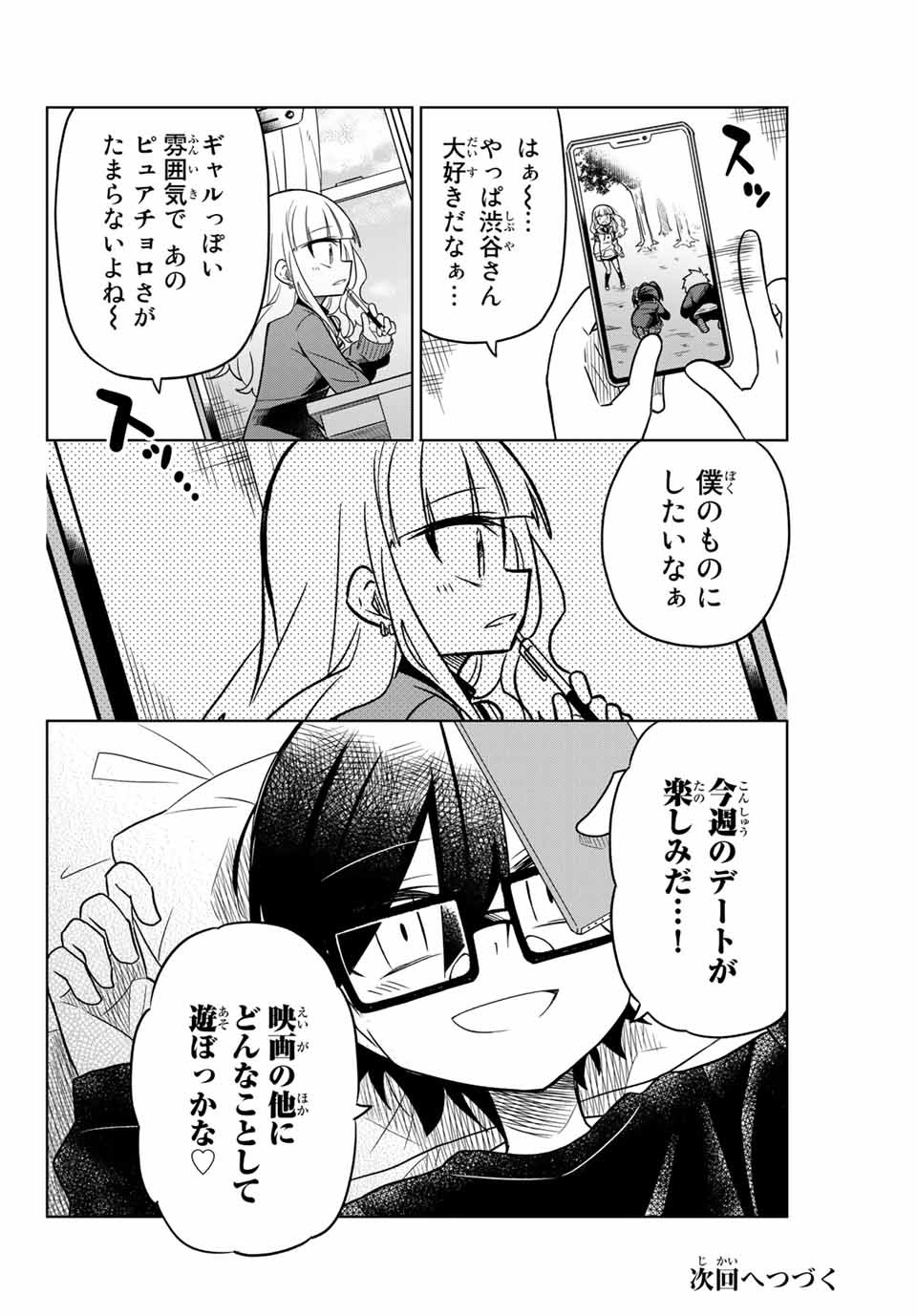 HIROIN WA ZETSUBOU SHIMASHITA. (MANGA) - raw - Chapter 27 - https://jpdd.ccdd.to/JPDD/hiroinwazetsuboushimashitamanga/145340/eeb1kb2yzvt.jpg