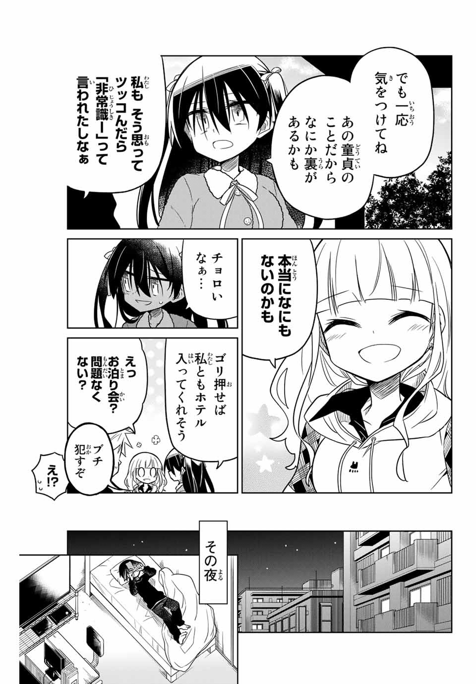 HIROIN WA ZETSUBOU SHIMASHITA. (MANGA) - raw - Chapter 27 - https://jpdd.ccdd.to/JPDD/hiroinwazetsuboushimashitamanga/145340/qxhf5agwmgl.jpg