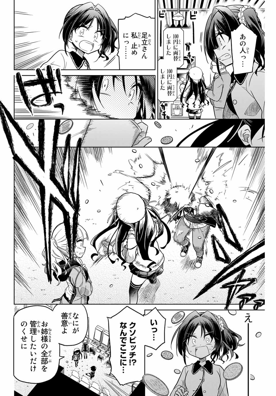 HIROIN WA ZETSUBOU SHIMASHITA. (MANGA) - raw - Chapter 28 - https://jpdd.ccdd.to/JPDD/hiroinwazetsuboushimashitamanga/145341/1vfimhvupvj.jpg