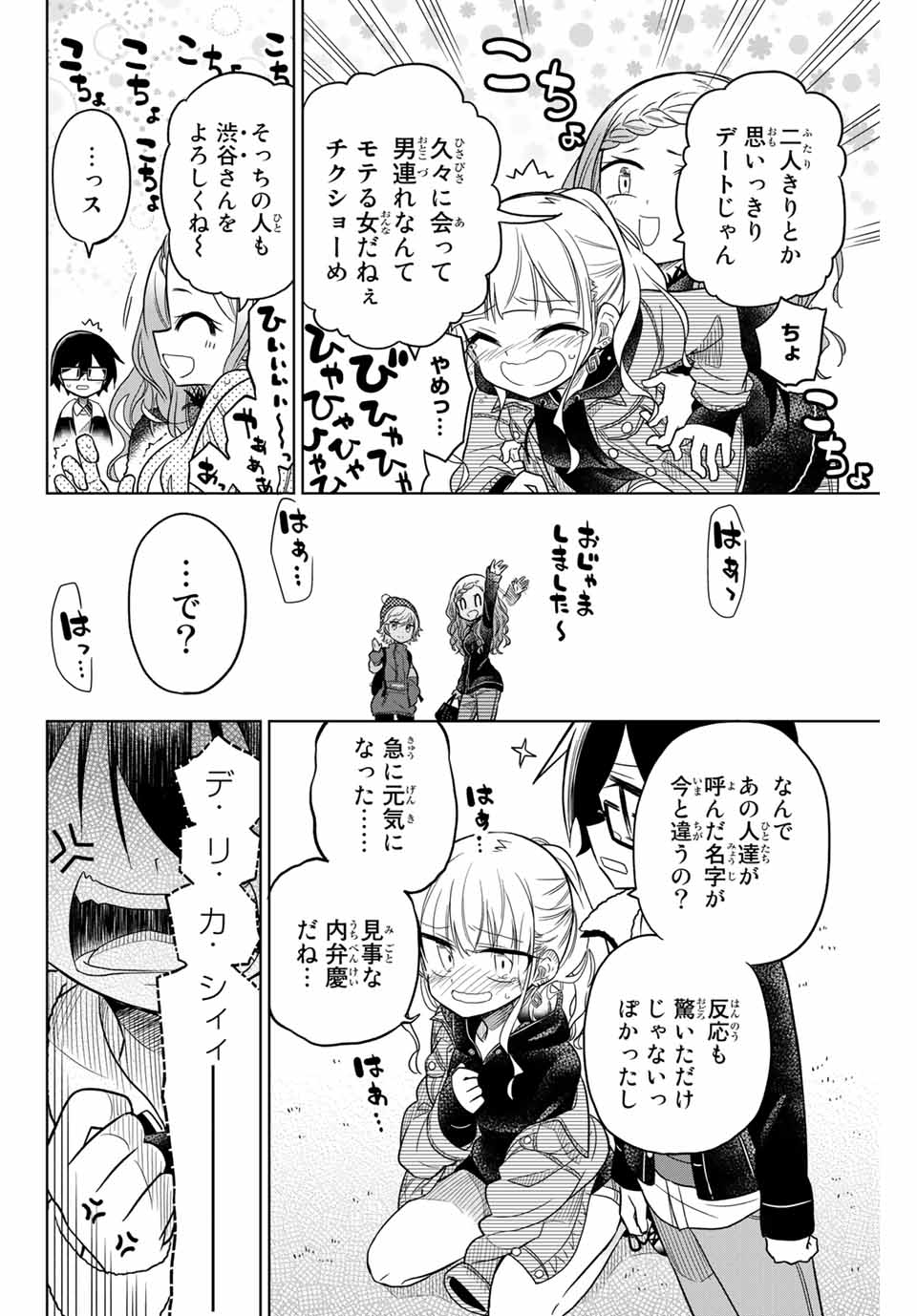 HIROIN WA ZETSUBOU SHIMASHITA. (MANGA) - raw - Chapter 28 - https://jpdd.ccdd.to/JPDD/hiroinwazetsuboushimashitamanga/145341/hnmxbei1puf.jpg