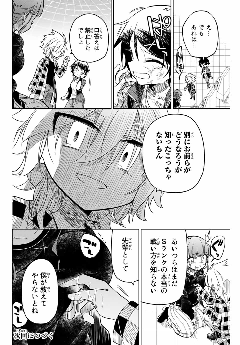 HIROIN WA ZETSUBOU SHIMASHITA. (MANGA) - raw - Chapter 30 - https://jpdd.ccdd.to/JPDD/hiroinwazetsuboushimashitamanga/145343/1tom5pauijv.jpg