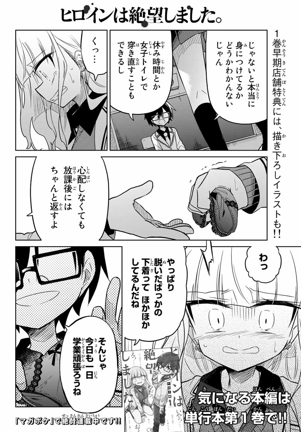 HIROIN WA ZETSUBOU SHIMASHITA. (MANGA) - raw - Chapter 30.5 - Extra - https://jpdd.ccdd.to/JPDD/hiroinwazetsuboushimashitamanga/145344/4huf3idhav1.jpg