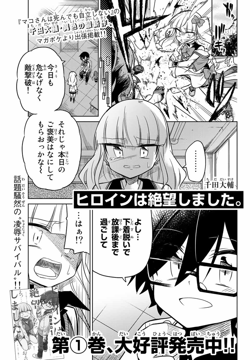 HIROIN WA ZETSUBOU SHIMASHITA. (MANGA) - raw - Chapter 30.5 - Extra - https://jpdd.ccdd.to/JPDD/hiroinwazetsuboushimashitamanga/145344/4r4scfxxcrf.jpg