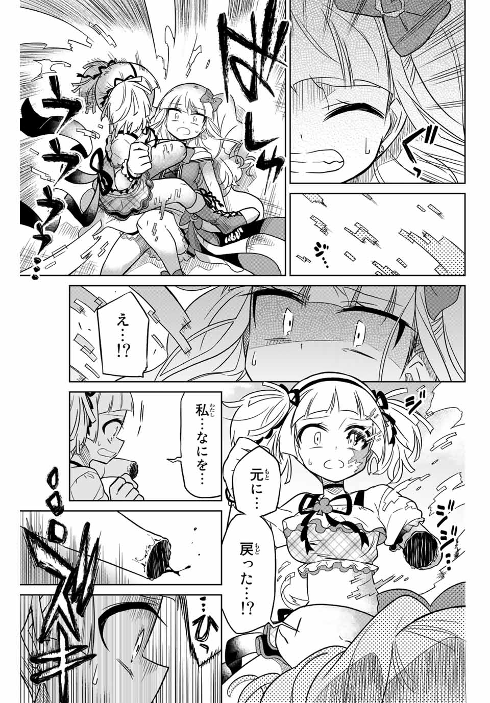 HIROIN WA ZETSUBOU SHIMASHITA. (MANGA) - raw - Chapter 32 - https://jpdd.ccdd.to/JPDD/hiroinwazetsuboushimashitamanga/145346/iwi4gsb1mo0.jpg