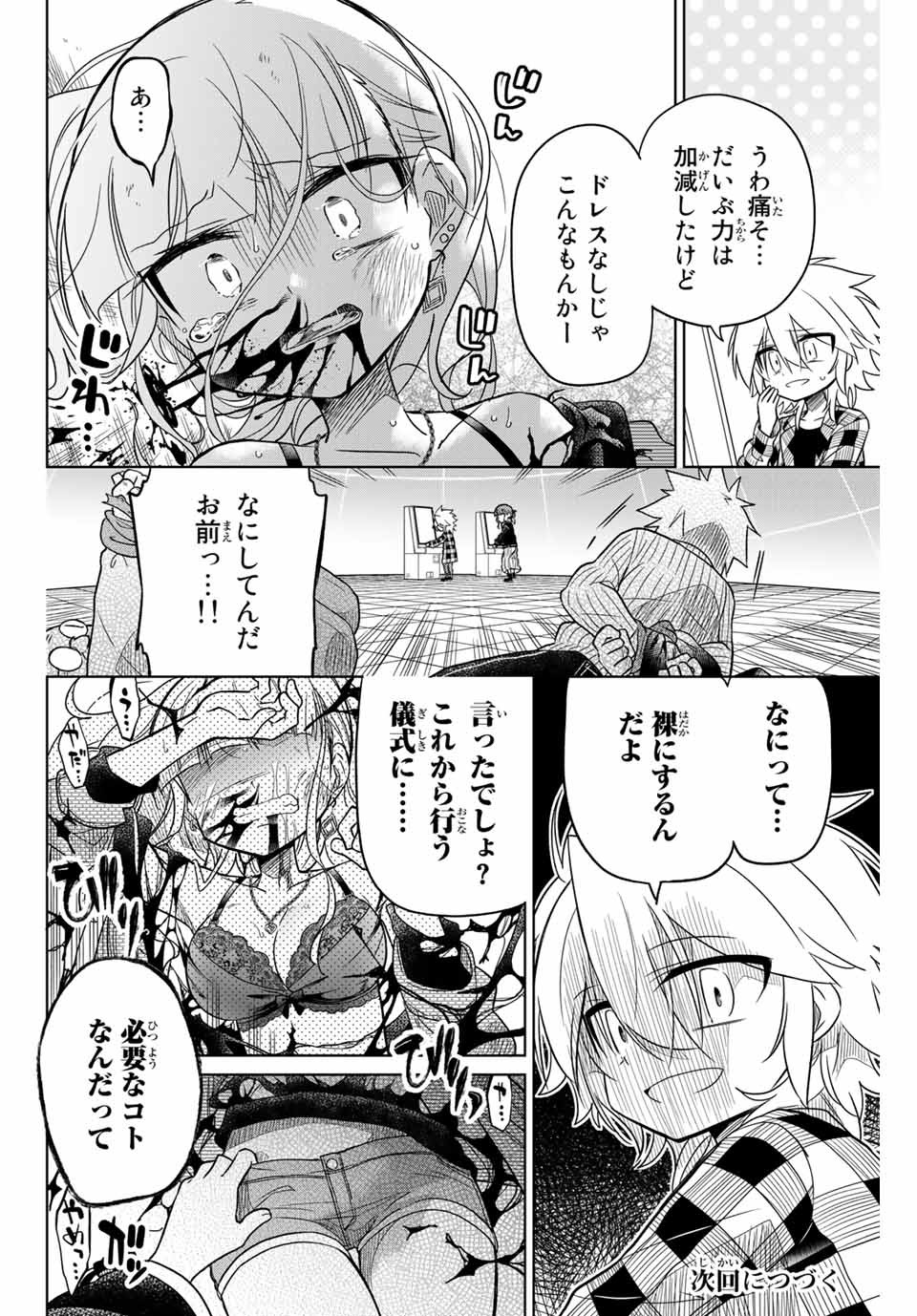 HIROIN WA ZETSUBOU SHIMASHITA. (MANGA) - raw - Chapter 33 - https://jpdd.ccdd.to/JPDD/hiroinwazetsuboushimashitamanga/145347/35sfuw10r4z.jpg