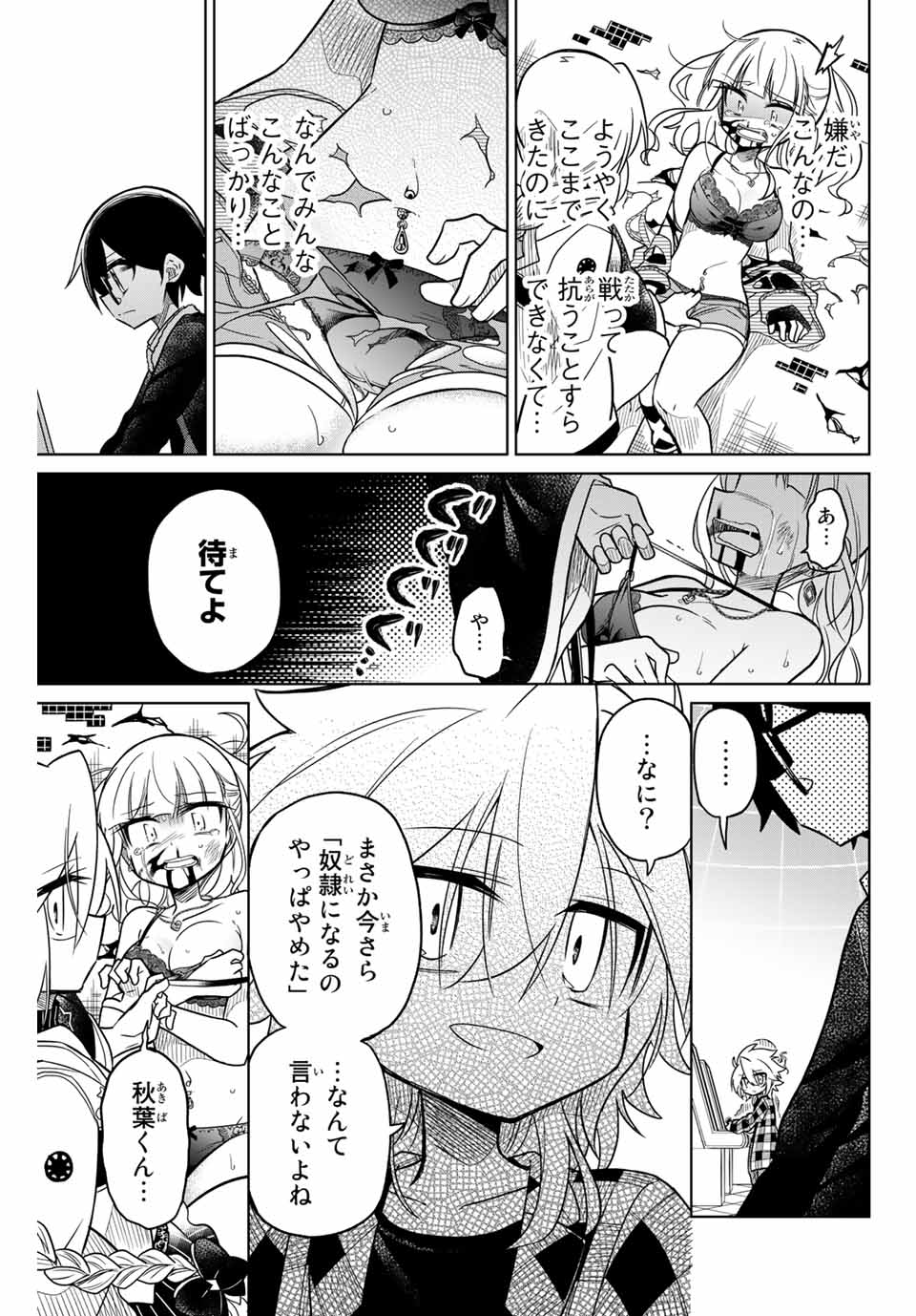 HIROIN WA ZETSUBOU SHIMASHITA. (MANGA) - raw - Chapter 34 - https://jpdd.ccdd.to/JPDD/hiroinwazetsuboushimashitamanga/145348/wtedwwob1c0.jpg