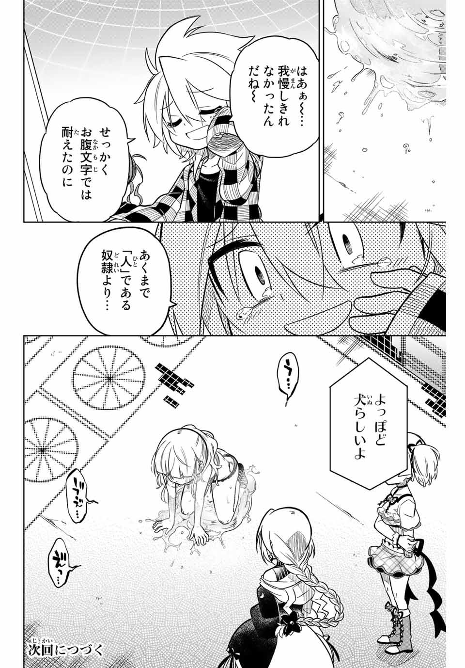 HIROIN WA ZETSUBOU SHIMASHITA. (MANGA) - raw - Chapter 35 - https://jpdd.ccdd.to/JPDD/hiroinwazetsuboushimashitamanga/145349/gohtpoaqpix.jpg