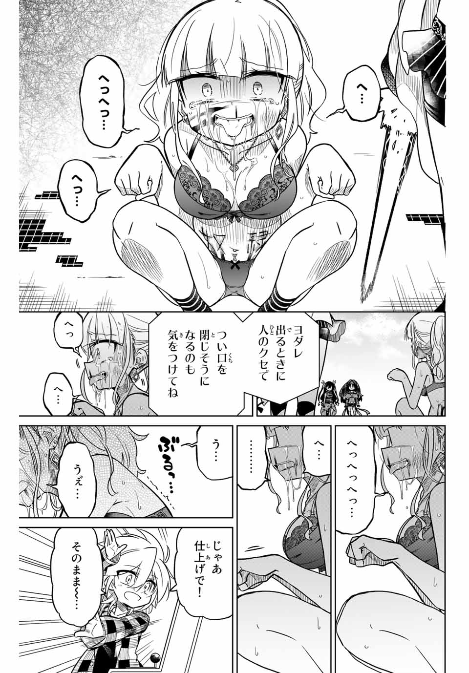 HIROIN WA ZETSUBOU SHIMASHITA. (MANGA) - raw - Chapter 35 - https://jpdd.ccdd.to/JPDD/hiroinwazetsuboushimashitamanga/145349/p5sjkpe5p2v.jpg