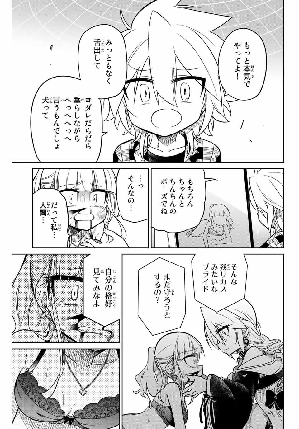 HIROIN WA ZETSUBOU SHIMASHITA. (MANGA) - raw - Chapter 35 - https://jpdd.ccdd.to/JPDD/hiroinwazetsuboushimashitamanga/145349/ryi4141uz40.jpg