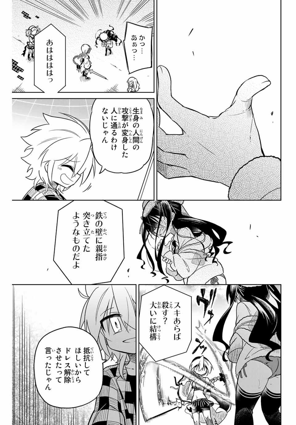 HIROIN WA ZETSUBOU SHIMASHITA. (MANGA) - raw - Chapter 36 - https://jpdd.ccdd.to/JPDD/hiroinwazetsuboushimashitamanga/145350/0rhbwwoohpr.jpg