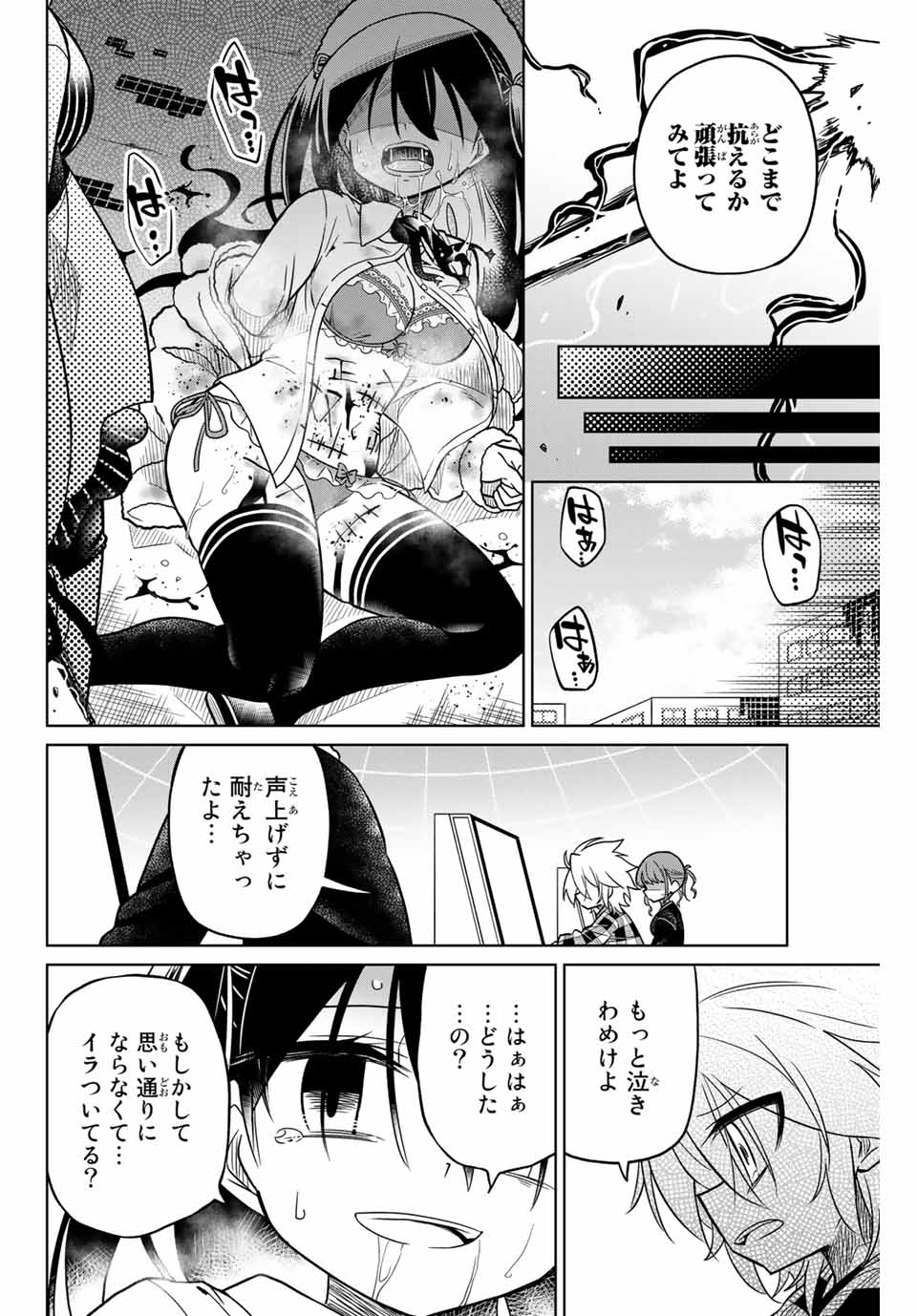 HIROIN WA ZETSUBOU SHIMASHITA. (MANGA) - raw - Chapter 36 - https://jpdd.ccdd.to/JPDD/hiroinwazetsuboushimashitamanga/145350/ekuqqbzlpi0.jpg