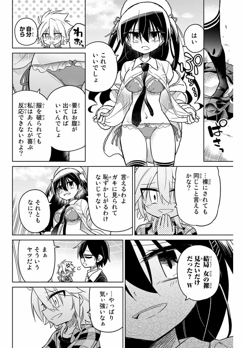 HIROIN WA ZETSUBOU SHIMASHITA. (MANGA) - raw - Chapter 36 - https://jpdd.ccdd.to/JPDD/hiroinwazetsuboushimashitamanga/145350/wq2umvzfqst.jpg