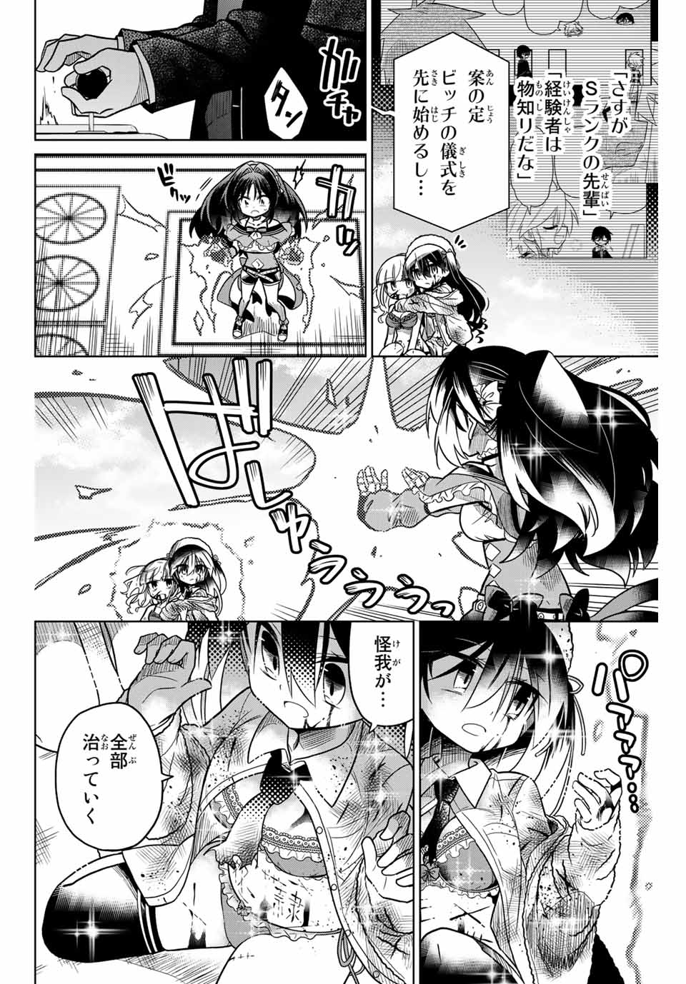 HIROIN WA ZETSUBOU SHIMASHITA. (MANGA) - raw - Chapter 37 - https://jpdd.ccdd.to/JPDD/hiroinwazetsuboushimashitamanga/145351/rhiqbonfalz.jpg