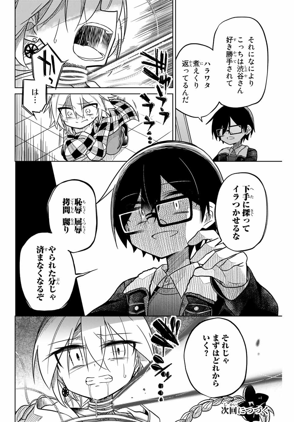 HIROIN WA ZETSUBOU SHIMASHITA. (MANGA) - raw - Chapter 38 - https://jpdd.ccdd.to/JPDD/hiroinwazetsuboushimashitamanga/145352/pkrylrn0zww.jpg