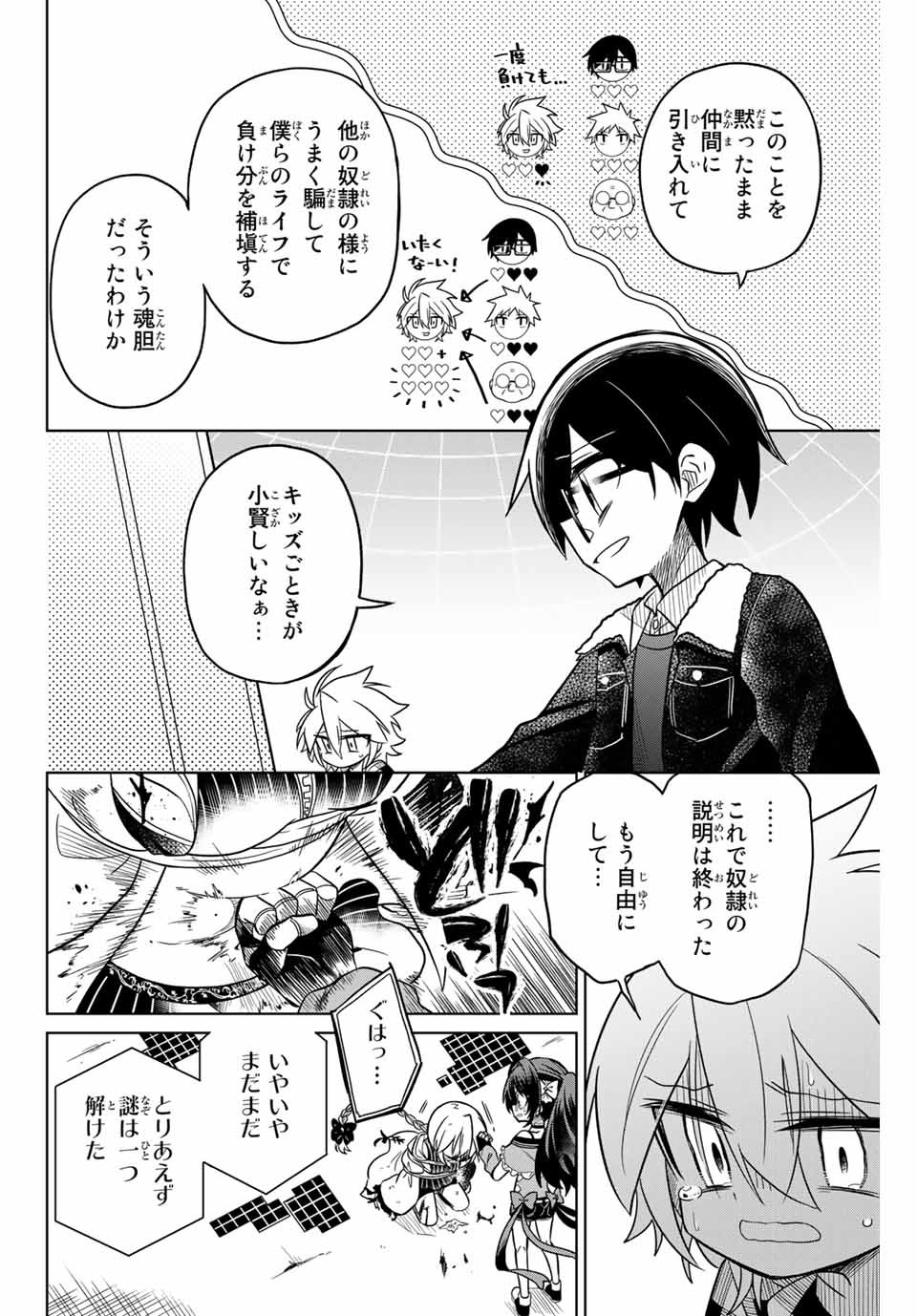HIROIN WA ZETSUBOU SHIMASHITA. (MANGA) - raw - Chapter 39 - https://jpdd.ccdd.to/JPDD/hiroinwazetsuboushimashitamanga/145353/3fzpn30vju1.jpg