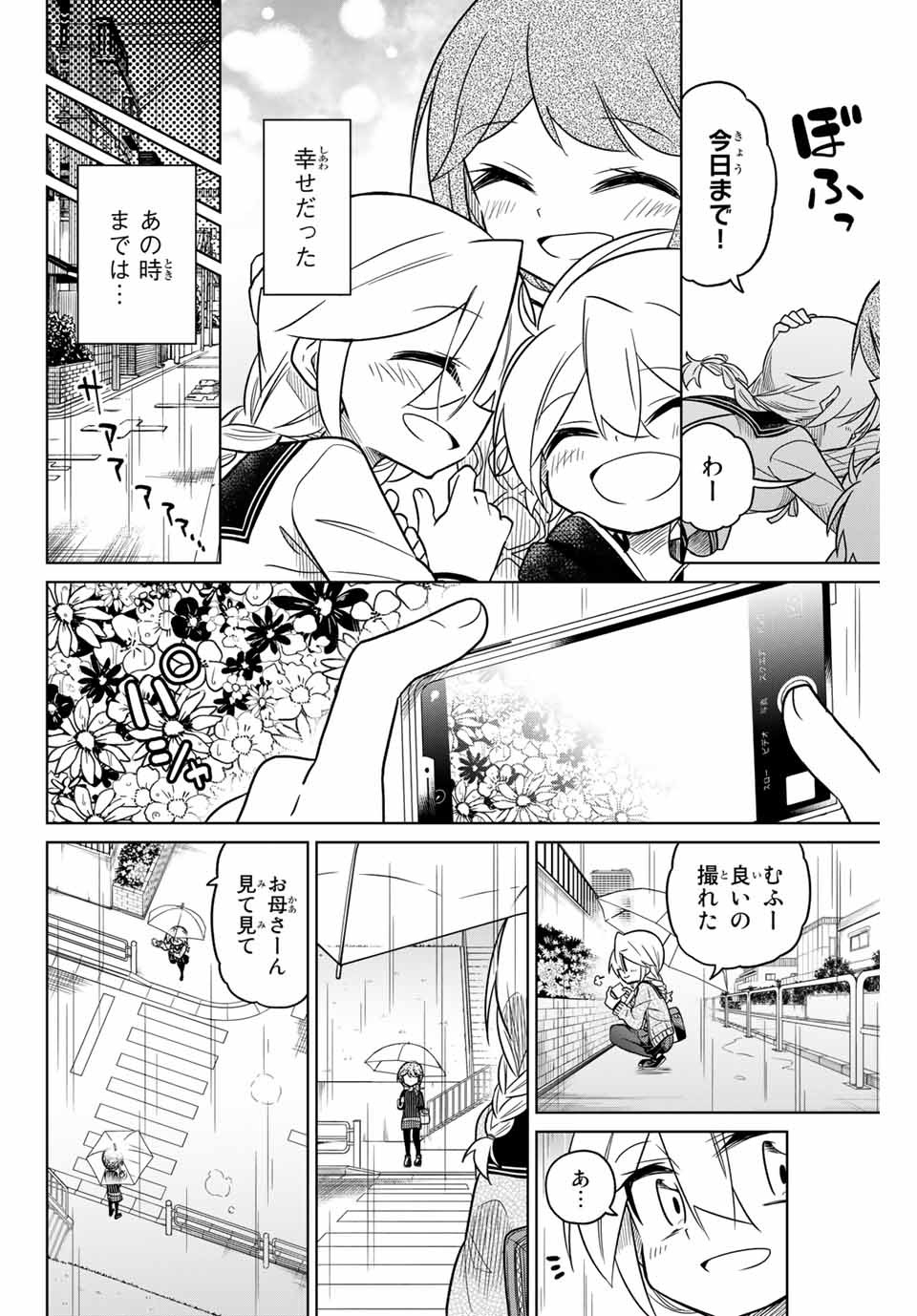 HIROIN WA ZETSUBOU SHIMASHITA. (MANGA) - raw - Chapter 40 - https://jpdd.ccdd.to/JPDD/hiroinwazetsuboushimashitamanga/145354/0fsmhjlhiep.jpg