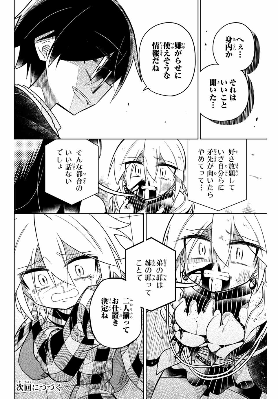 HIROIN WA ZETSUBOU SHIMASHITA. (MANGA) - raw - Chapter 40 - https://jpdd.ccdd.to/JPDD/hiroinwazetsuboushimashitamanga/145354/p0b0vydvn44.jpg