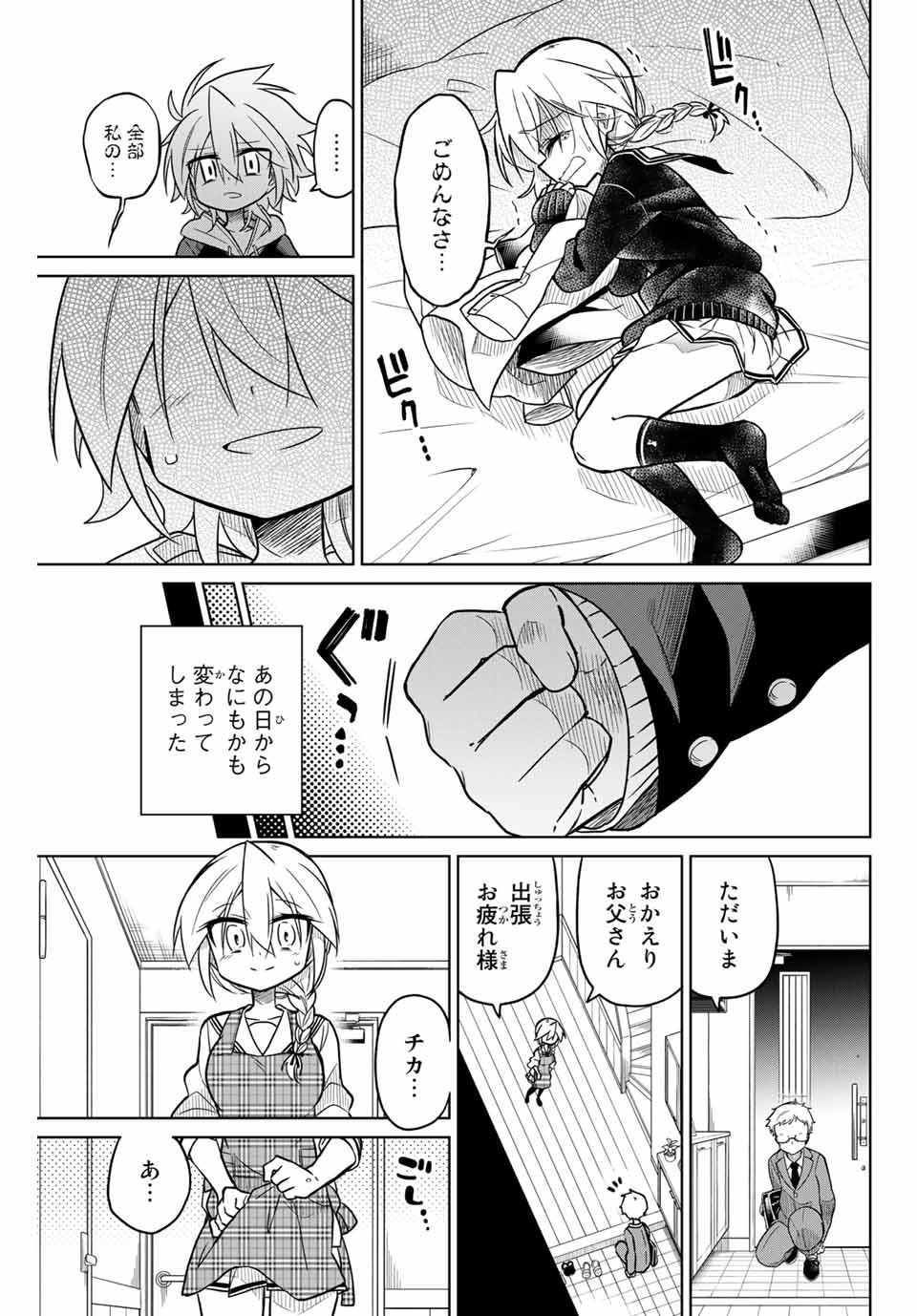 HIROIN WA ZETSUBOU SHIMASHITA. (MANGA) - raw - Chapter 40 - https://jpdd.ccdd.to/JPDD/hiroinwazetsuboushimashitamanga/145354/t1mqexwe4yo.jpg